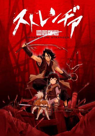Sword of the Stranger copertina del gioco