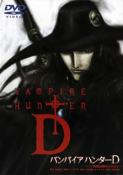 Vampire Hunter D: Bloodlust copertina del gioco