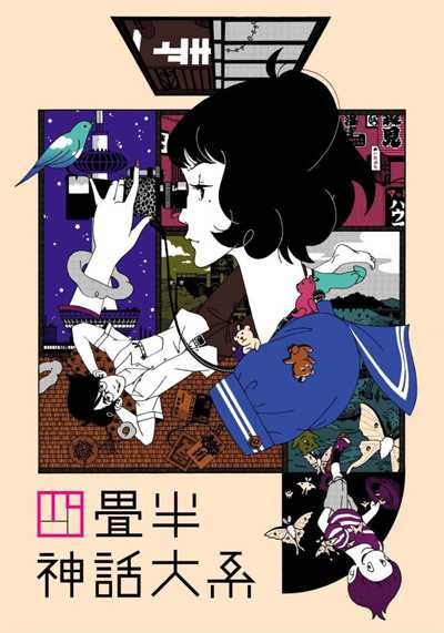 The Tatami Galaxy game cover
