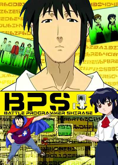 BPS: Battle Programmer Shirase copertina del gioco