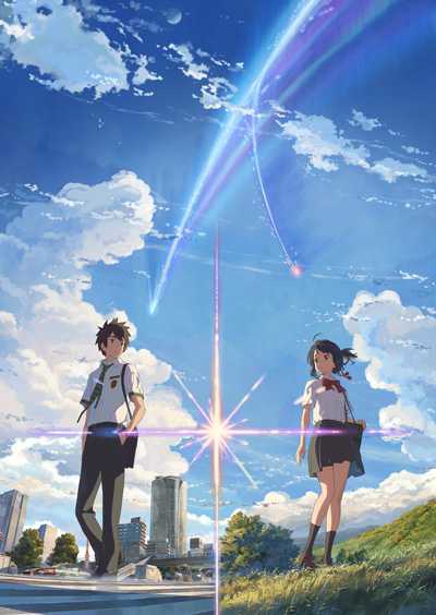Your Name. game cover