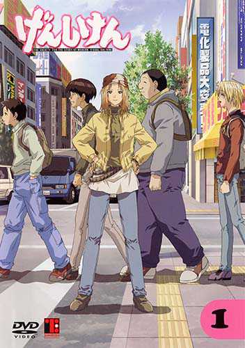 Genshiken: The Society for the Study of Modern Visual Culture game cover