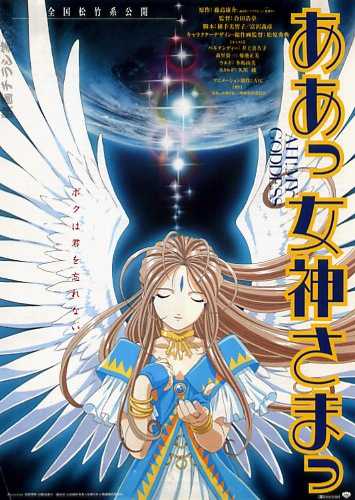 Ah! My Goddess: The Movie game cover