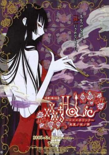 xxxHolic: The Movie - A Midsummer Night`s Dream game cover