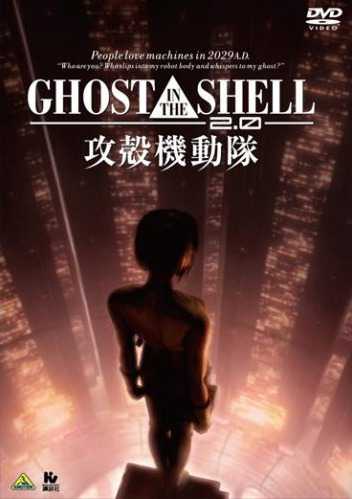 Ghost in the Shell 2.0 copertina del gioco